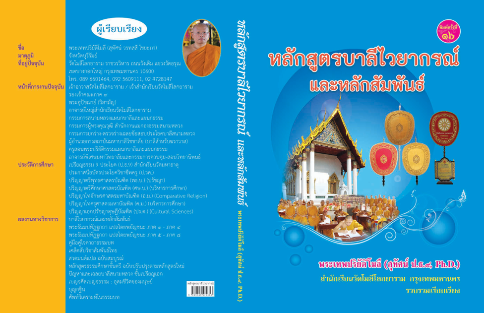 นักเรียนกำลังเรียนบาลี